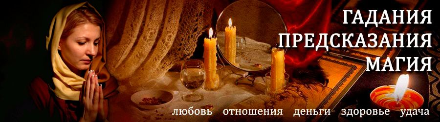 Гадалка в Аяне — отзывы